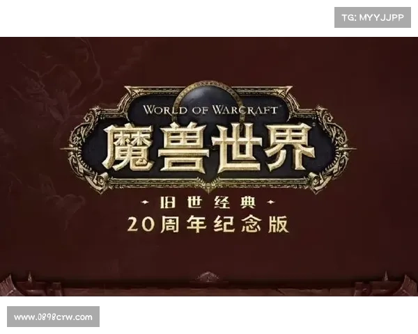 魔兽世界怀旧服:中文设置全新升级